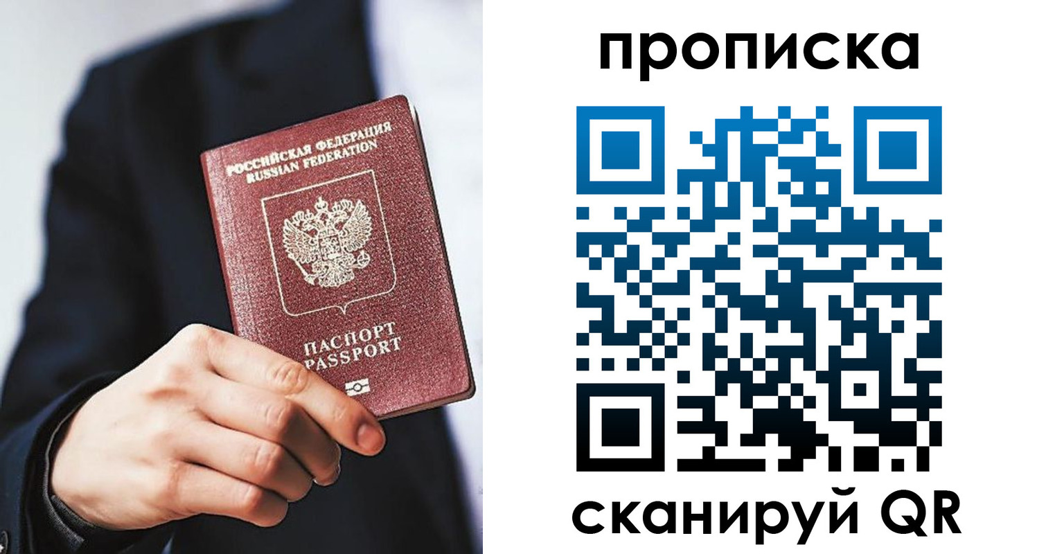 прописка от собственника в Комсомольске-на-Амуре