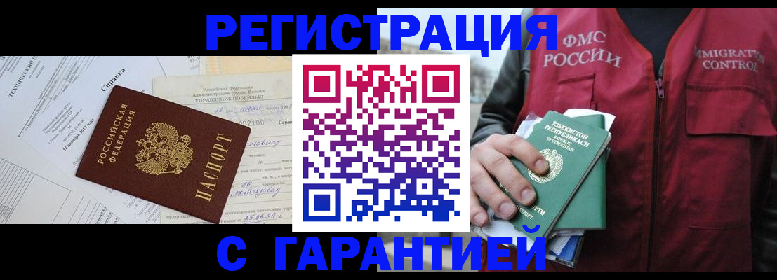 временная регистрация 2025 в Комсомольске-на-Амуре