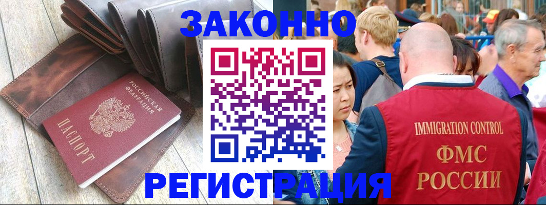 временная регистрация в квартире в Комсомольске-на-Амуре