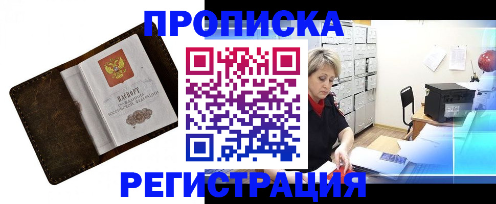 временная регистрация адрес в Комсомольске-на-Амуре