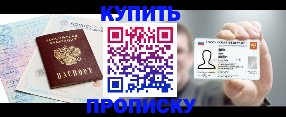 прописка в квартире в Комсомольске-на-Амуре