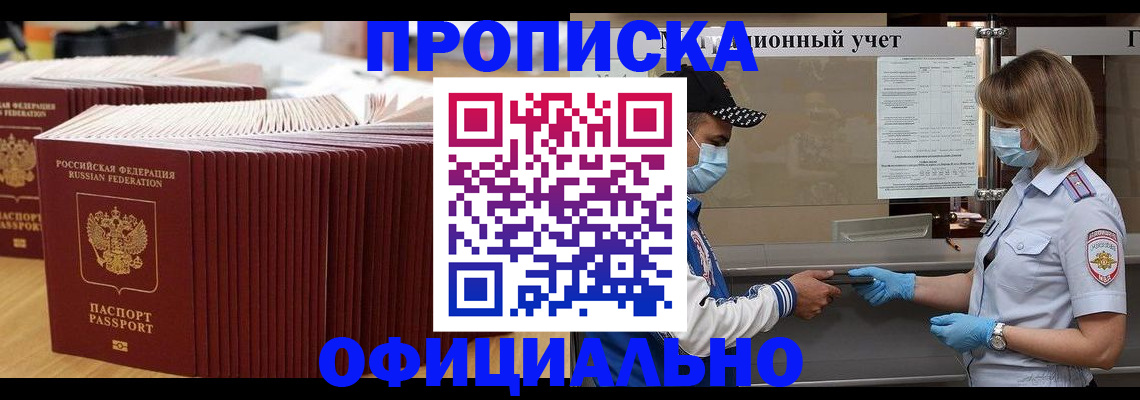 временная регистрация в Комсомольске-на-Амуре