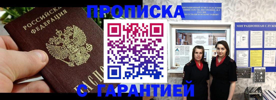 прописка для работы в Комсомольске-на-Амуре