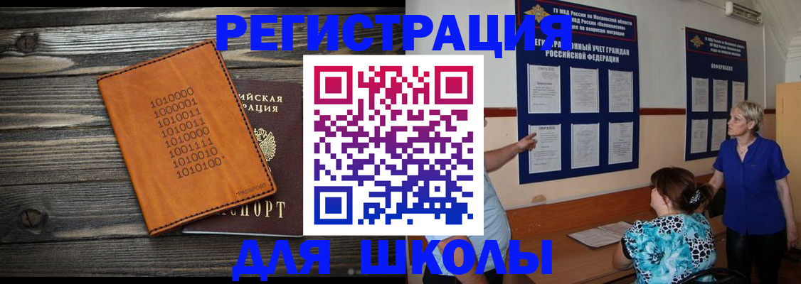 прописка 2025 в Комсомольске-на-Амуре