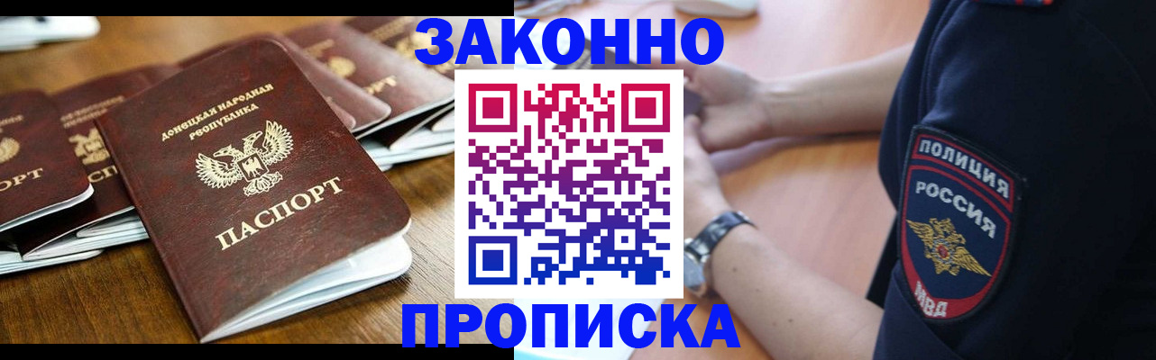 прописка от собственника в Комсомольске-на-Амуре